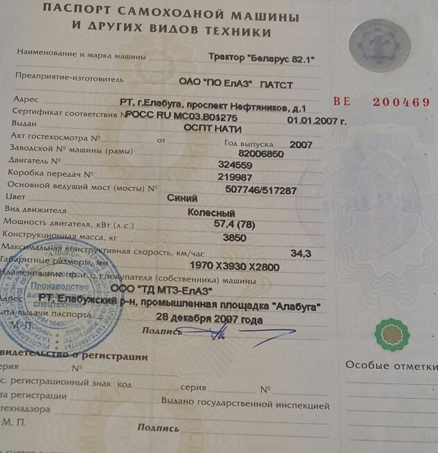 Покупка паспортов самоходных машин с заполнением